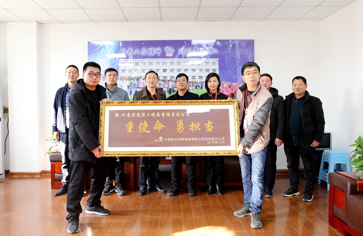 2019年12月，我公司收到了周口聯(lián)通公司送來的牌匾表彰.jpg